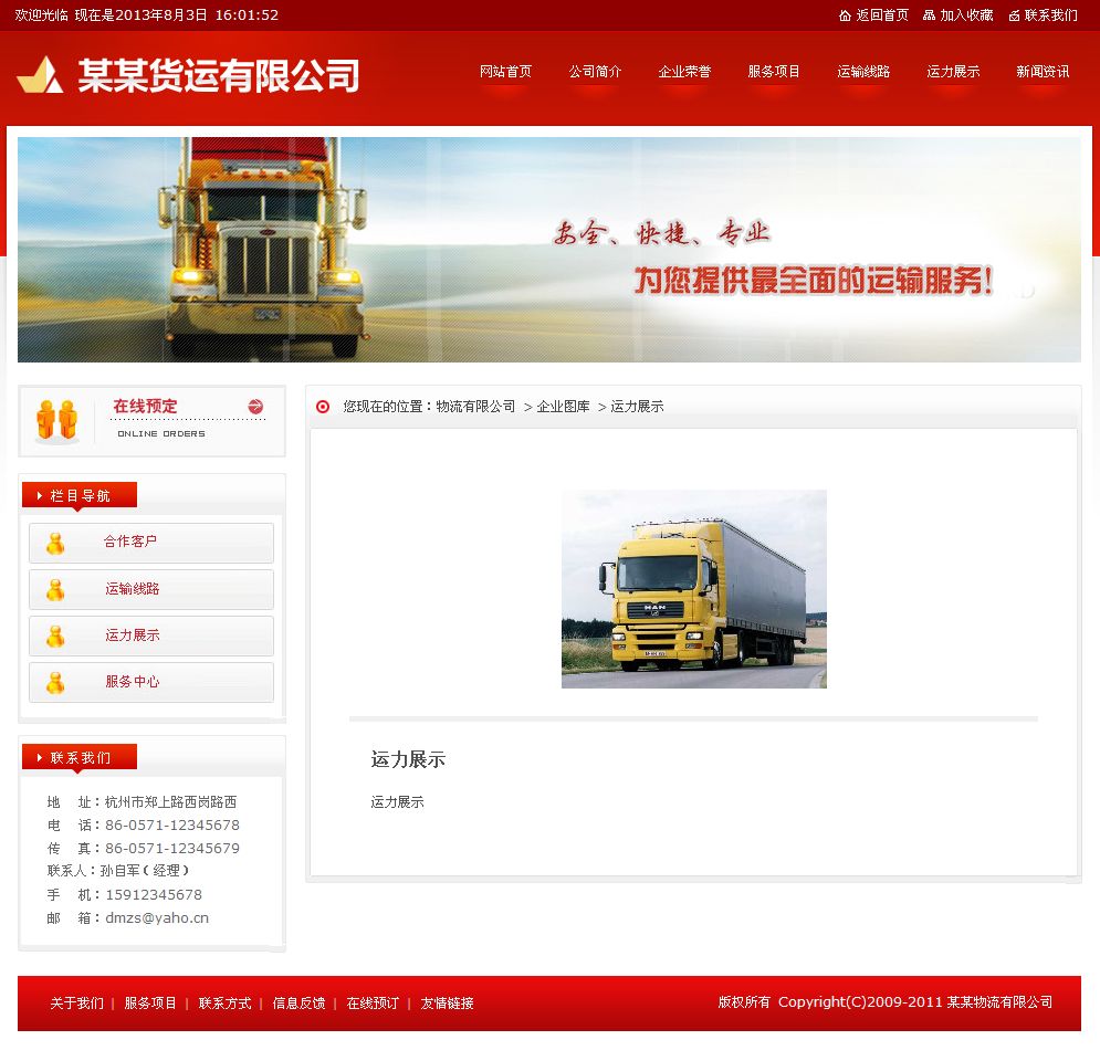 货运物流公司网站产品内容页