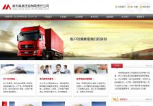 货运物流公司网站网站设计