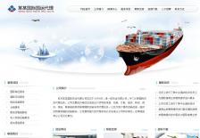 国际货运代理公司网站网站设计