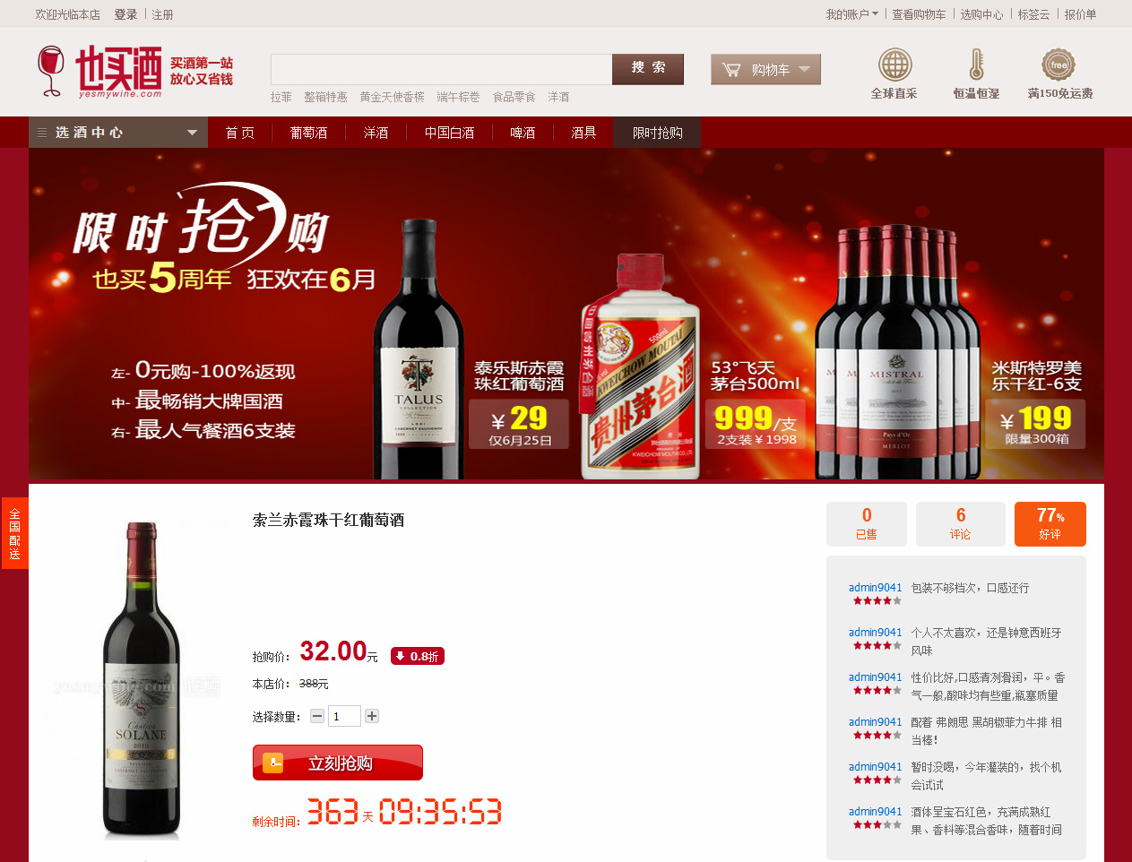 酒类商城网站产品列表页