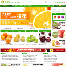 绿色大气果蔬商城网站首页模板