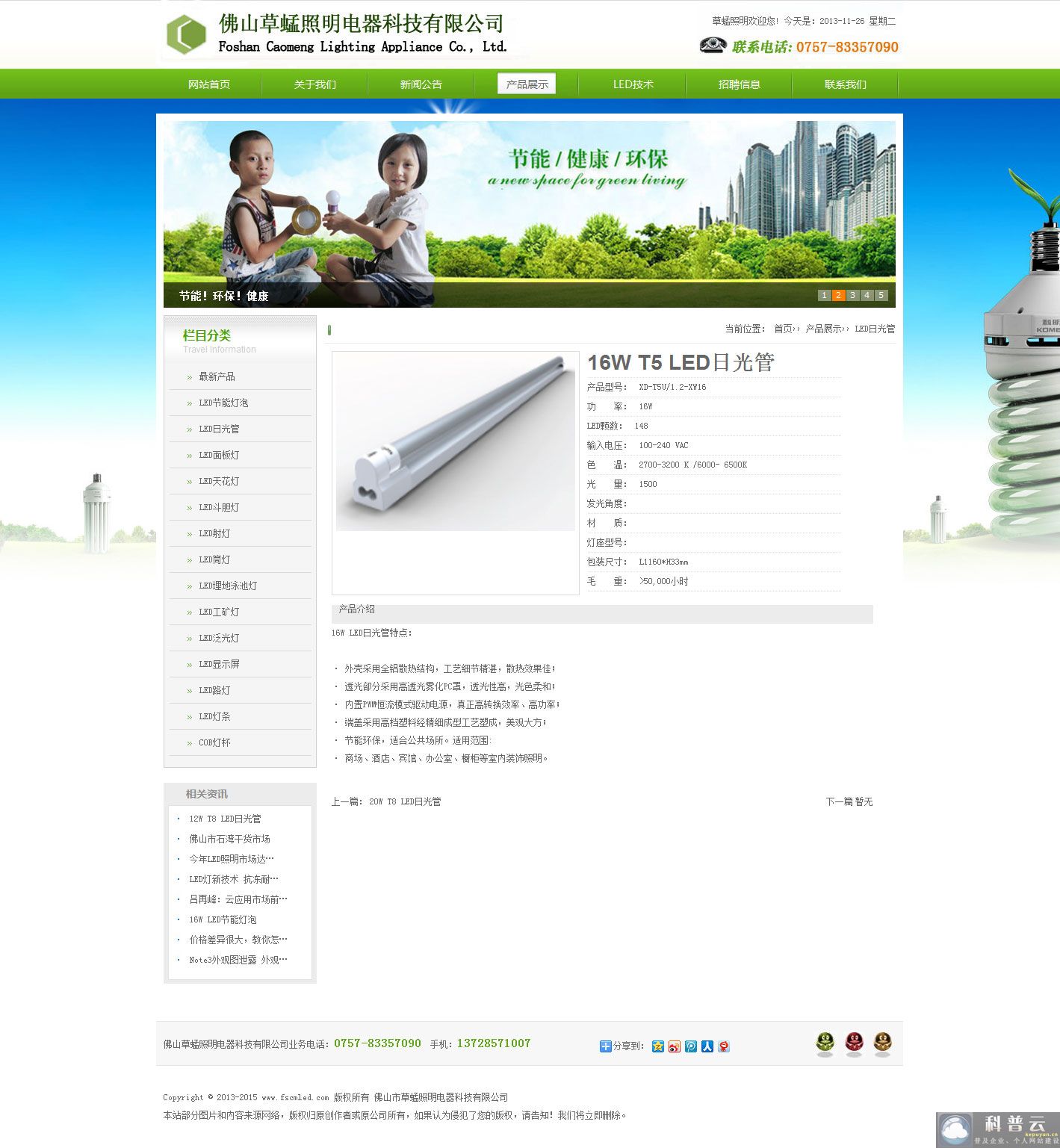 照明电器科技公司网站产品内容页