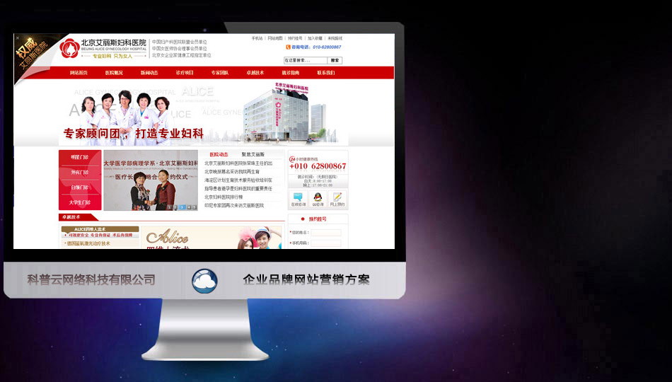 北京妇科医院网站建设