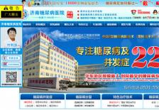 济南糖尿病医院网站建设网站案例